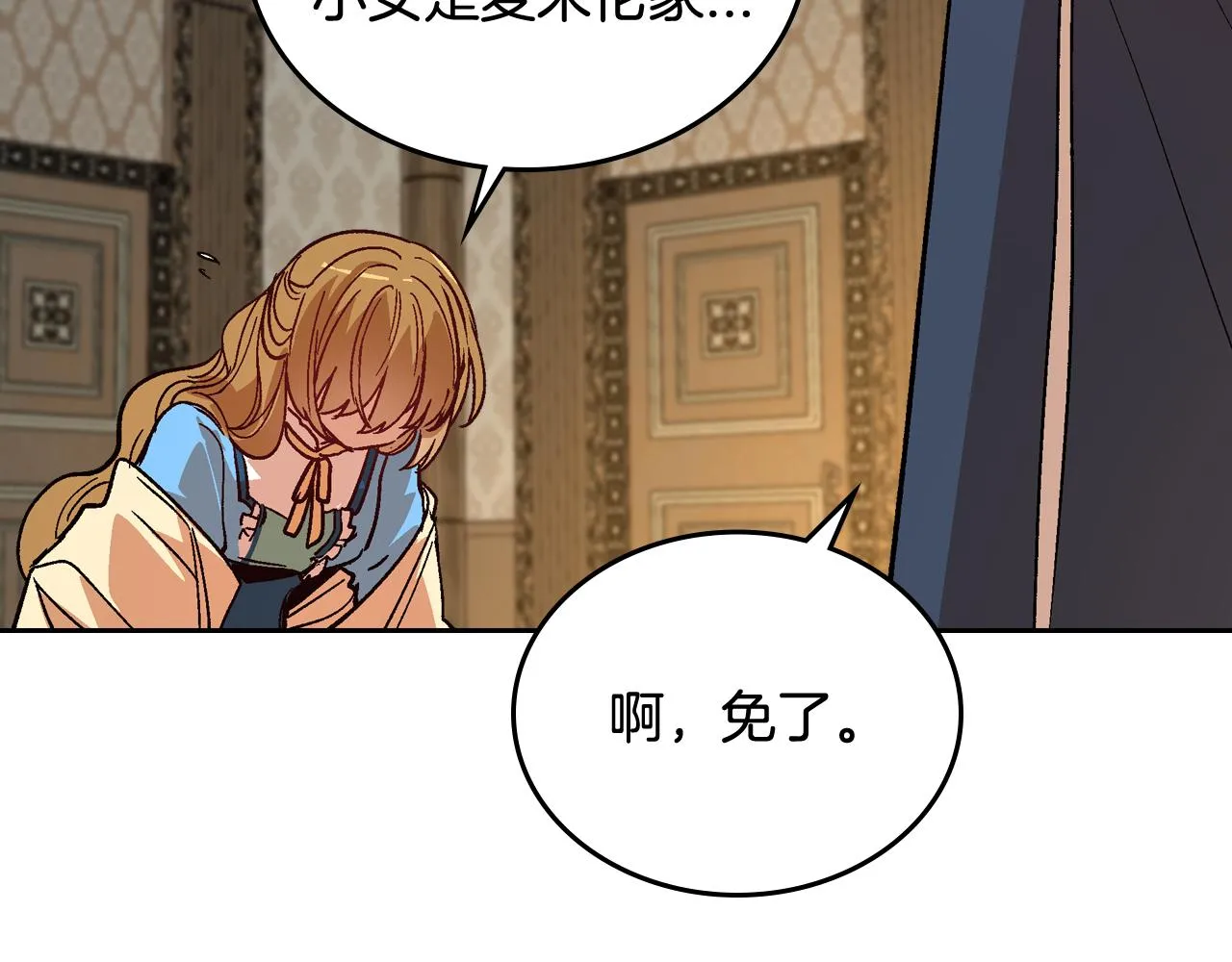第52话 王命不可违 第15页