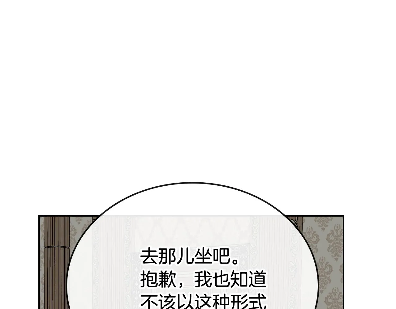 第52话 王命不可违 第16页