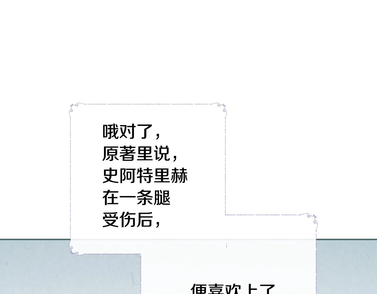 第52话 王命不可违 第29页