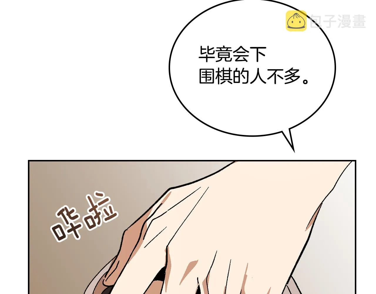 第52话 王命不可违 第40页