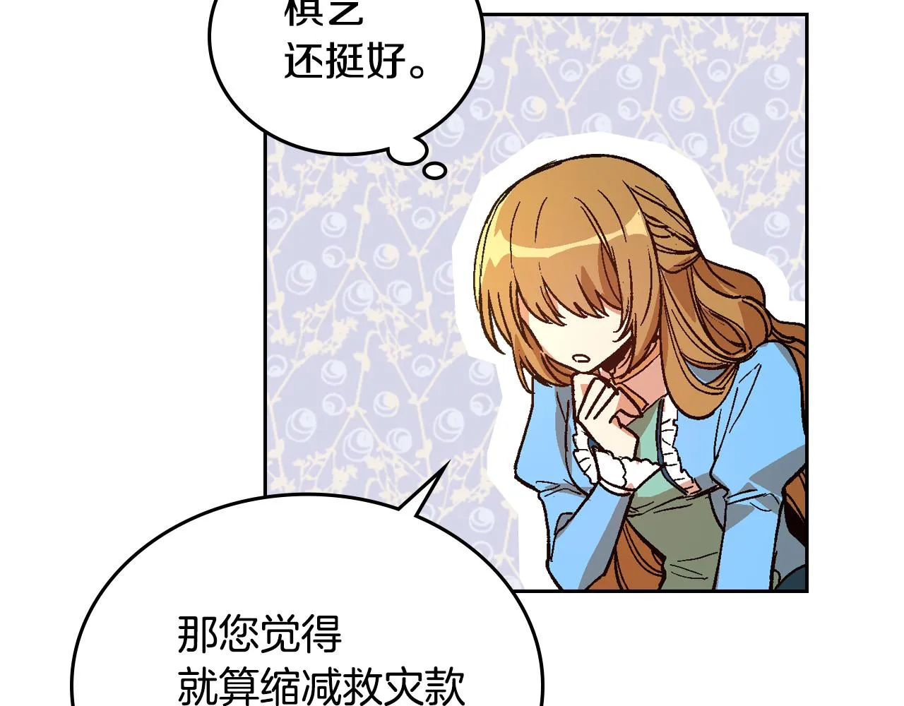 第52话 王命不可违 第52页