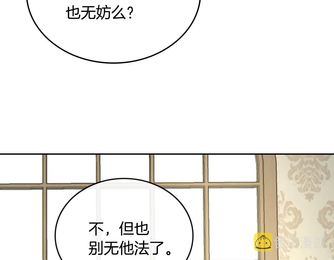第52话 王命不可违 第53页