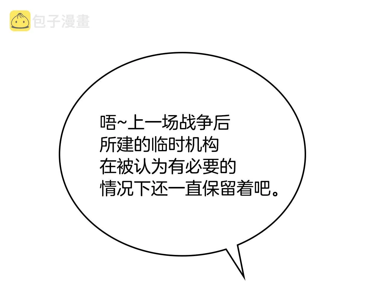 第52话 王命不可违 第55页