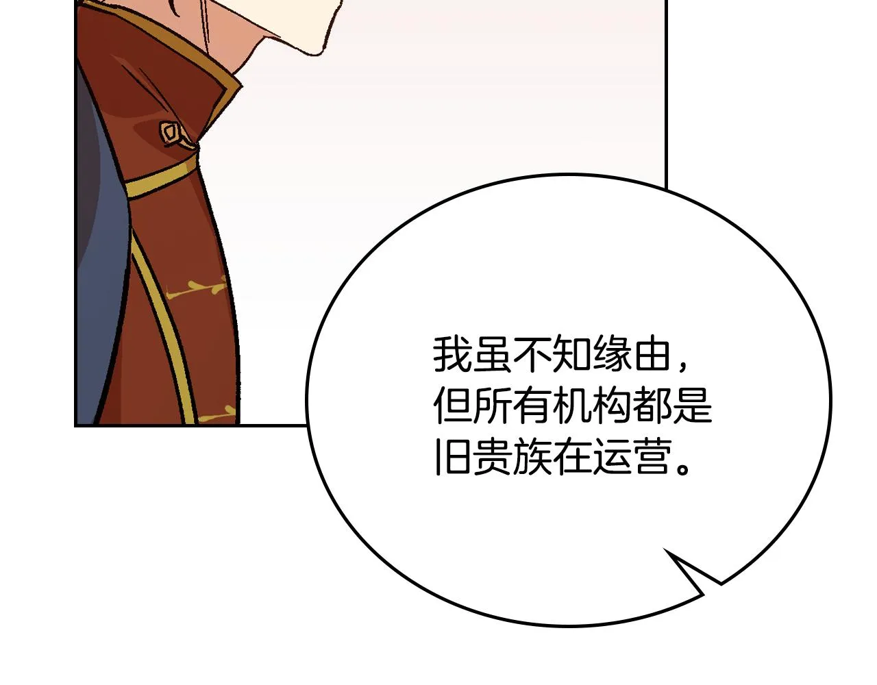 第52话 王命不可违 第58页