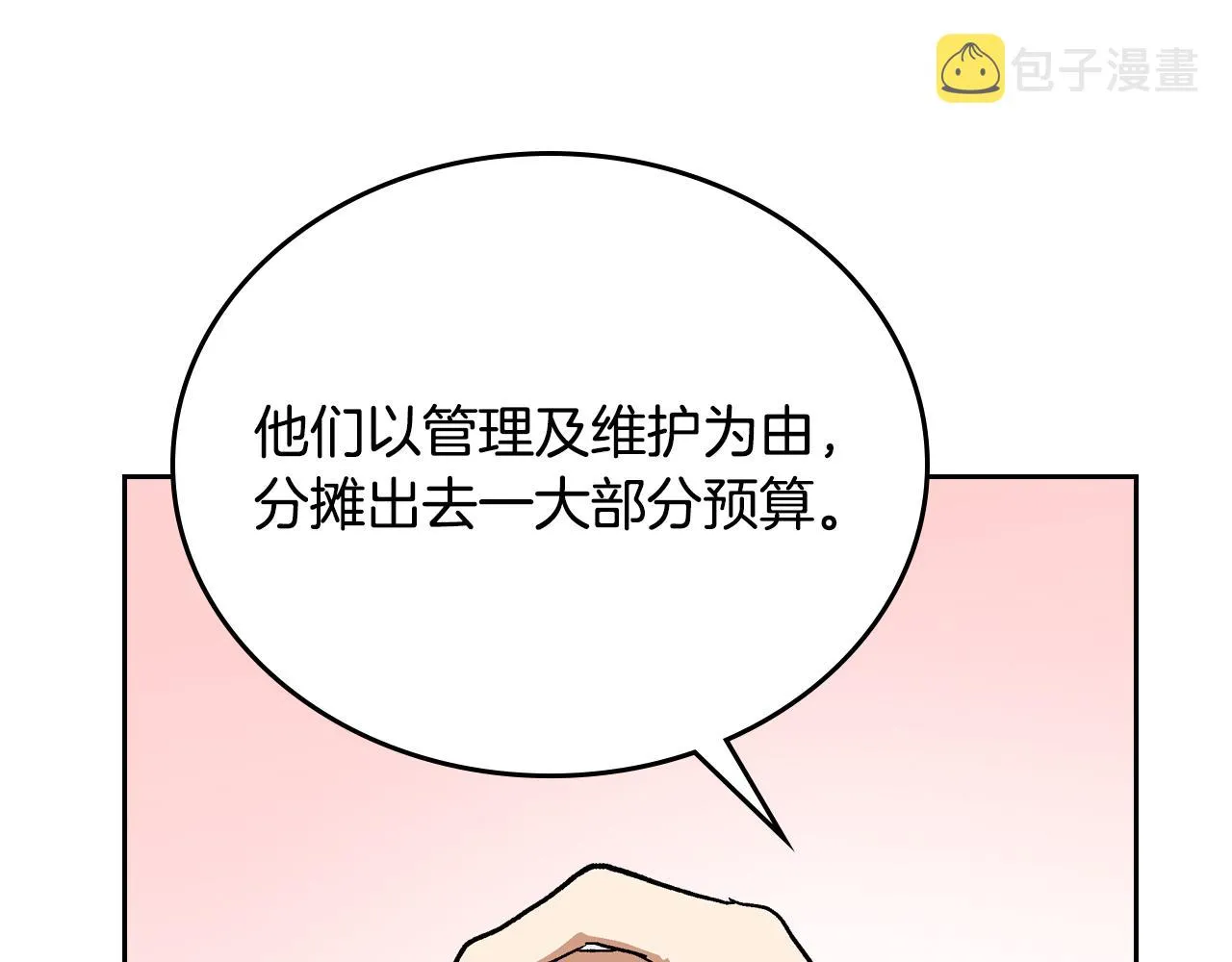 第52话 王命不可违 第61页