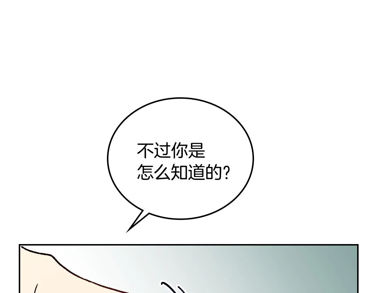 第52话 王命不可违 第67页