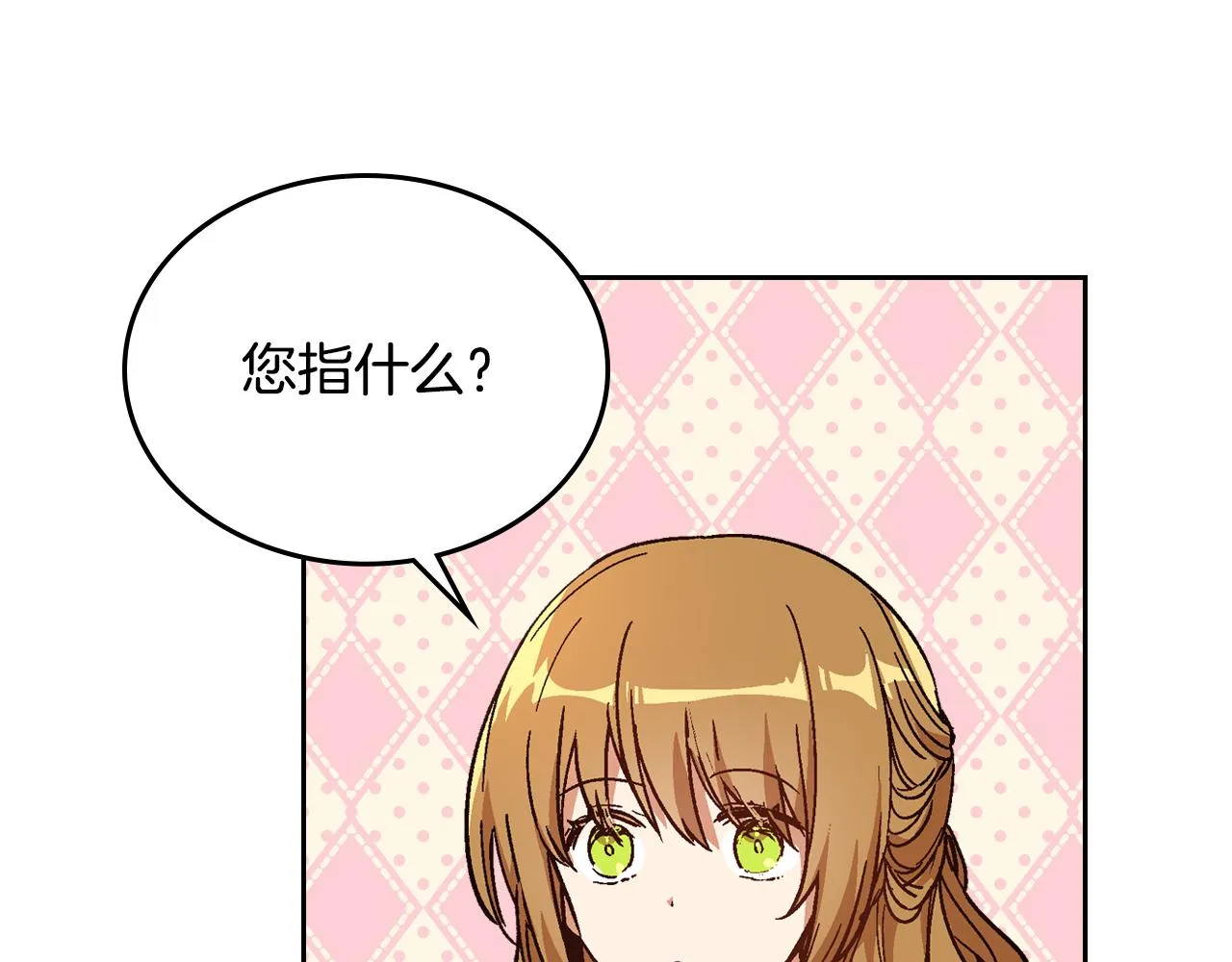 第52话 王命不可违 第69页