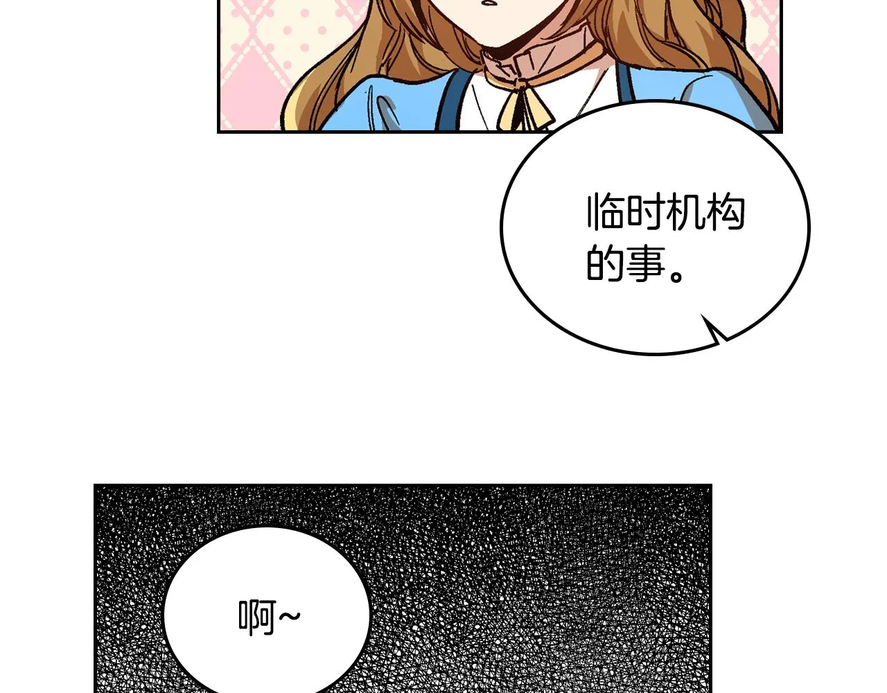 第52话 王命不可违 第70页