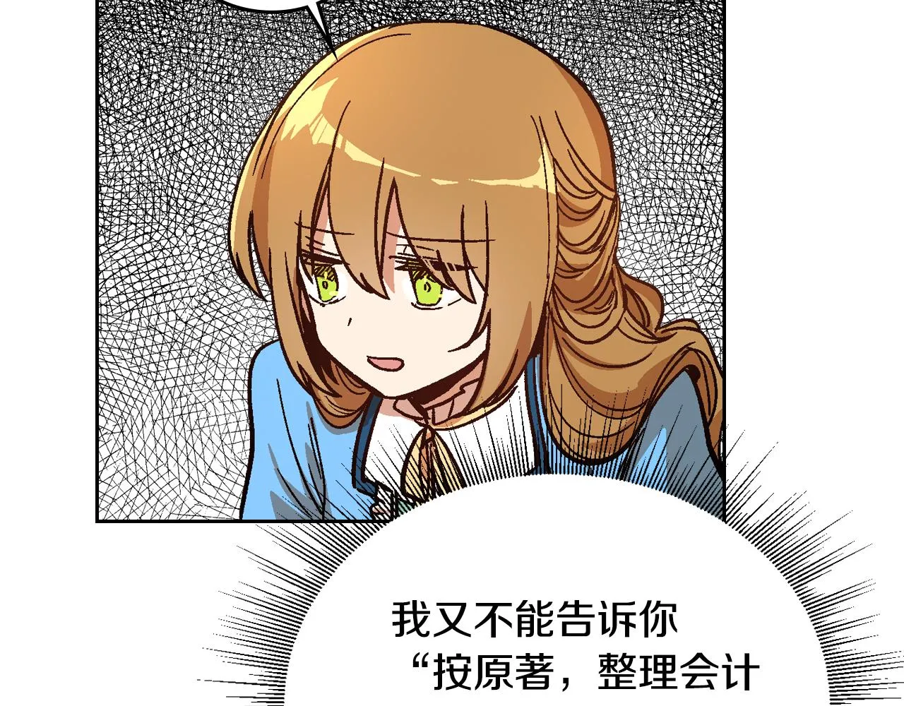 第52话 王命不可违 第71页