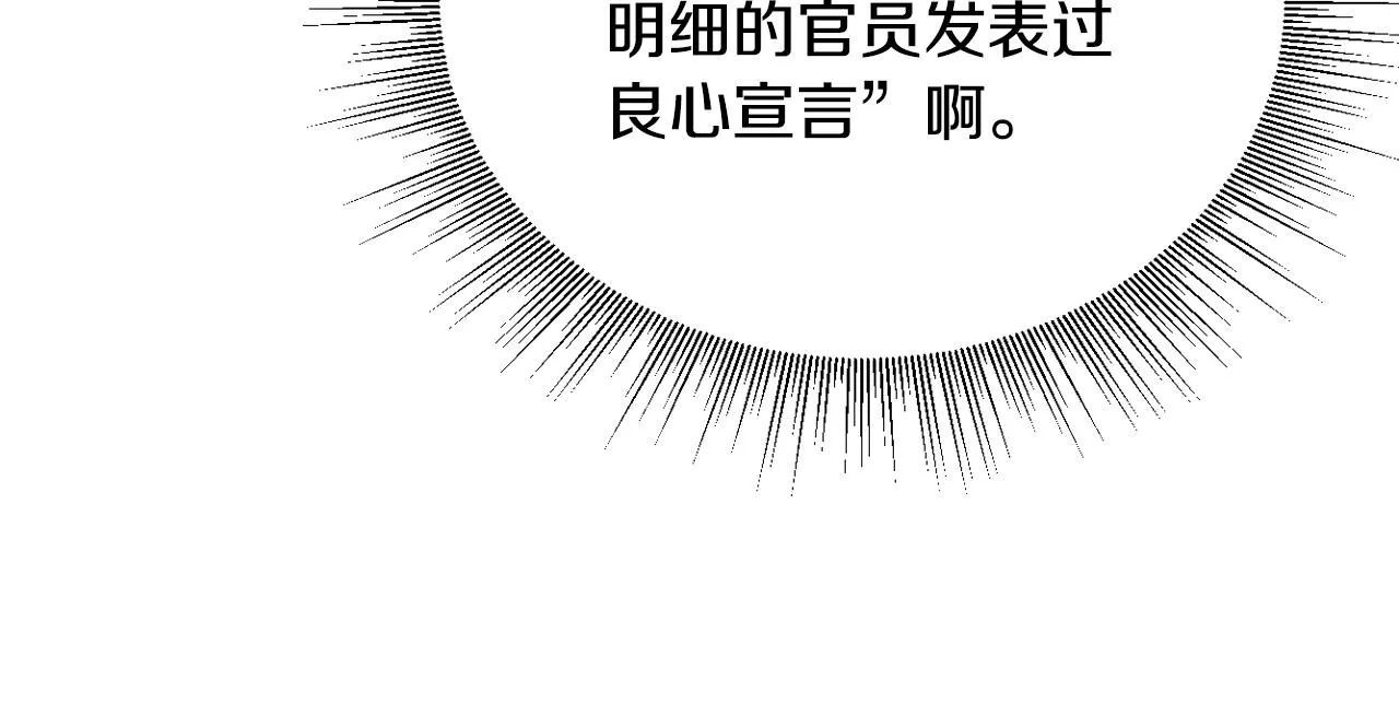 第52话 王命不可违 第72页
