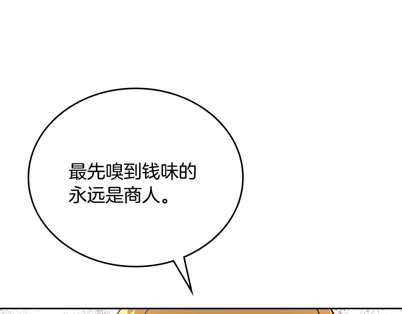 第52话 王命不可违 第73页