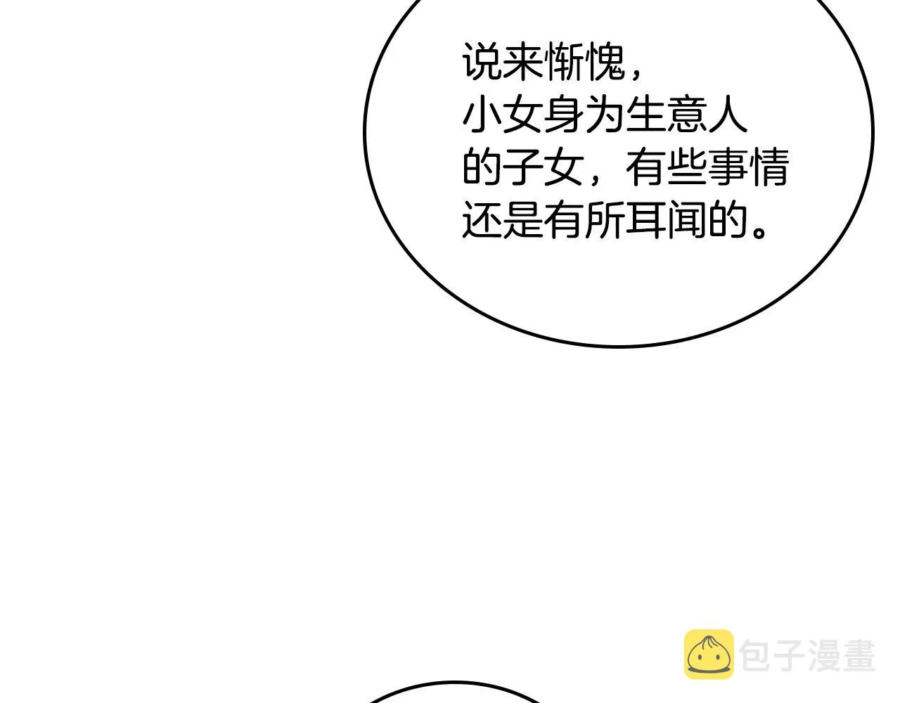 第52话 王命不可违 第75页