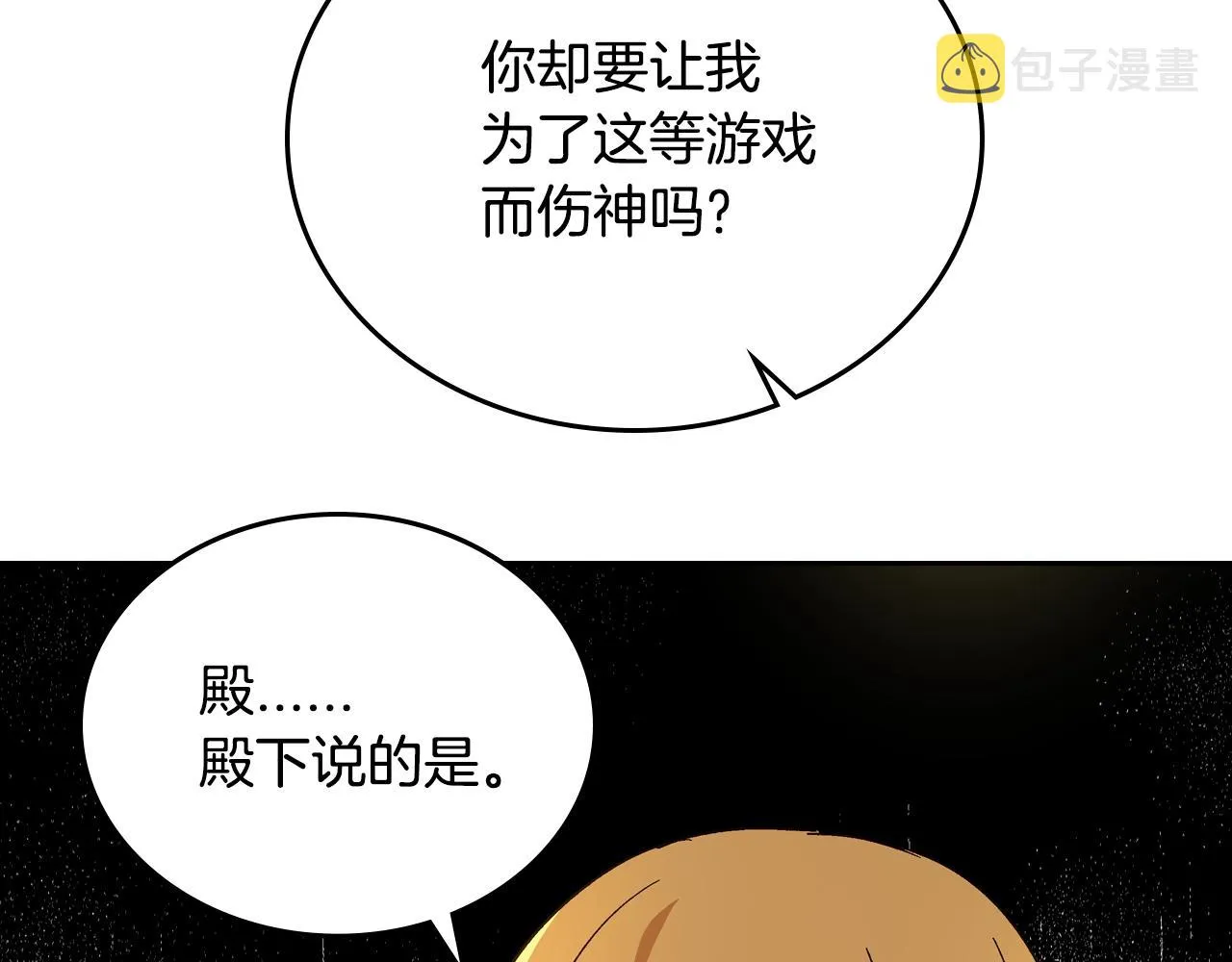 第52话 王命不可违 第84页