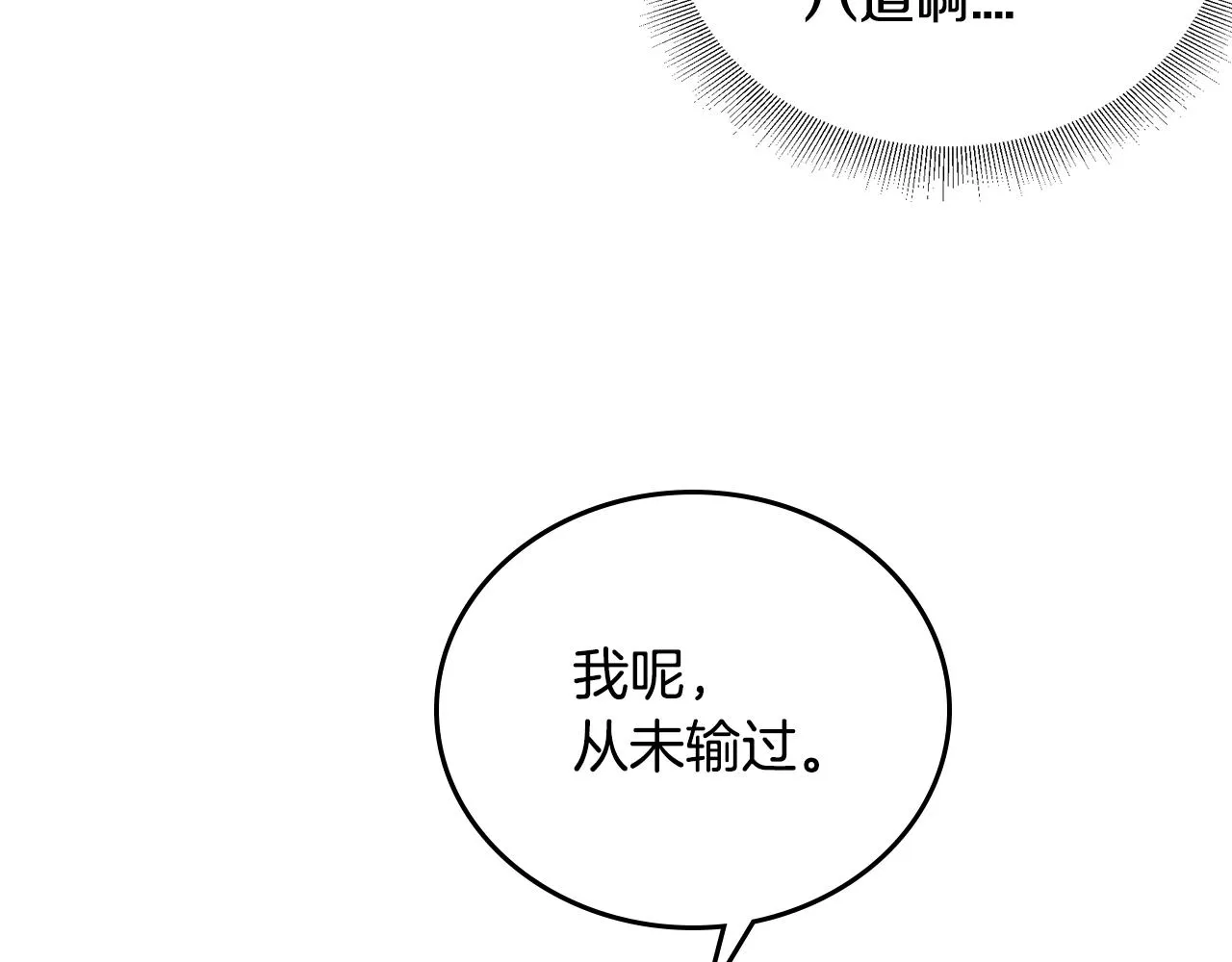 第52话 王命不可违 第86页