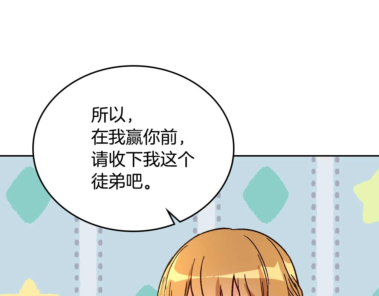 第52话 王命不可违 第89页