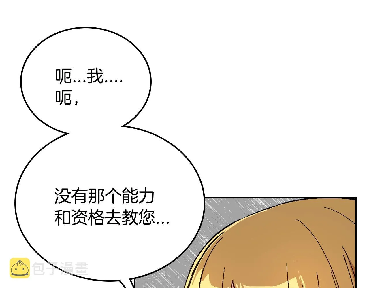 第52话 王命不可违 第92页
