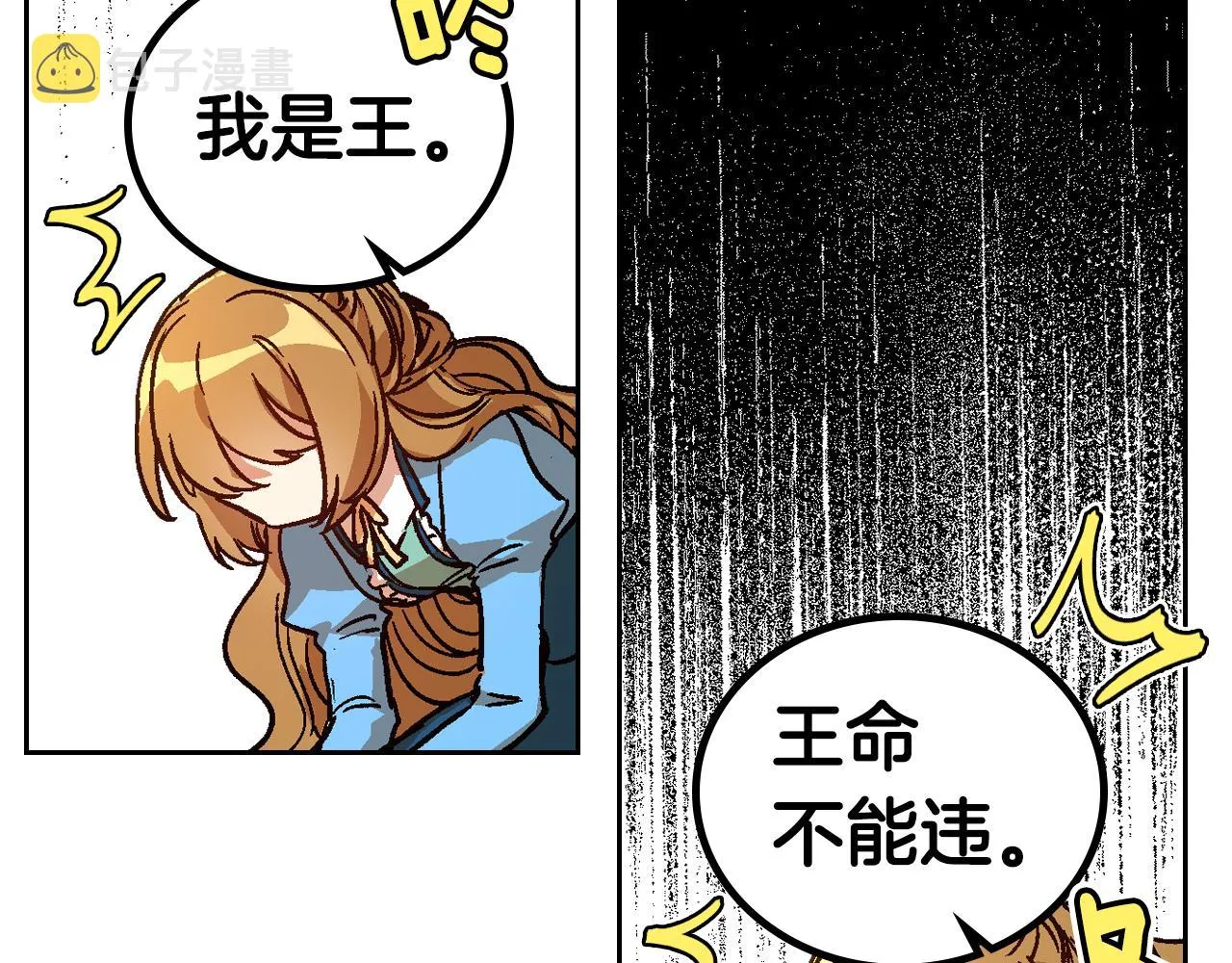 第52话 王命不可违 第95页