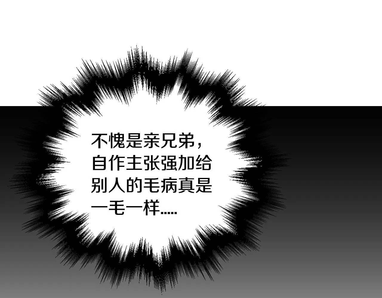 第52话 王命不可违 第97页