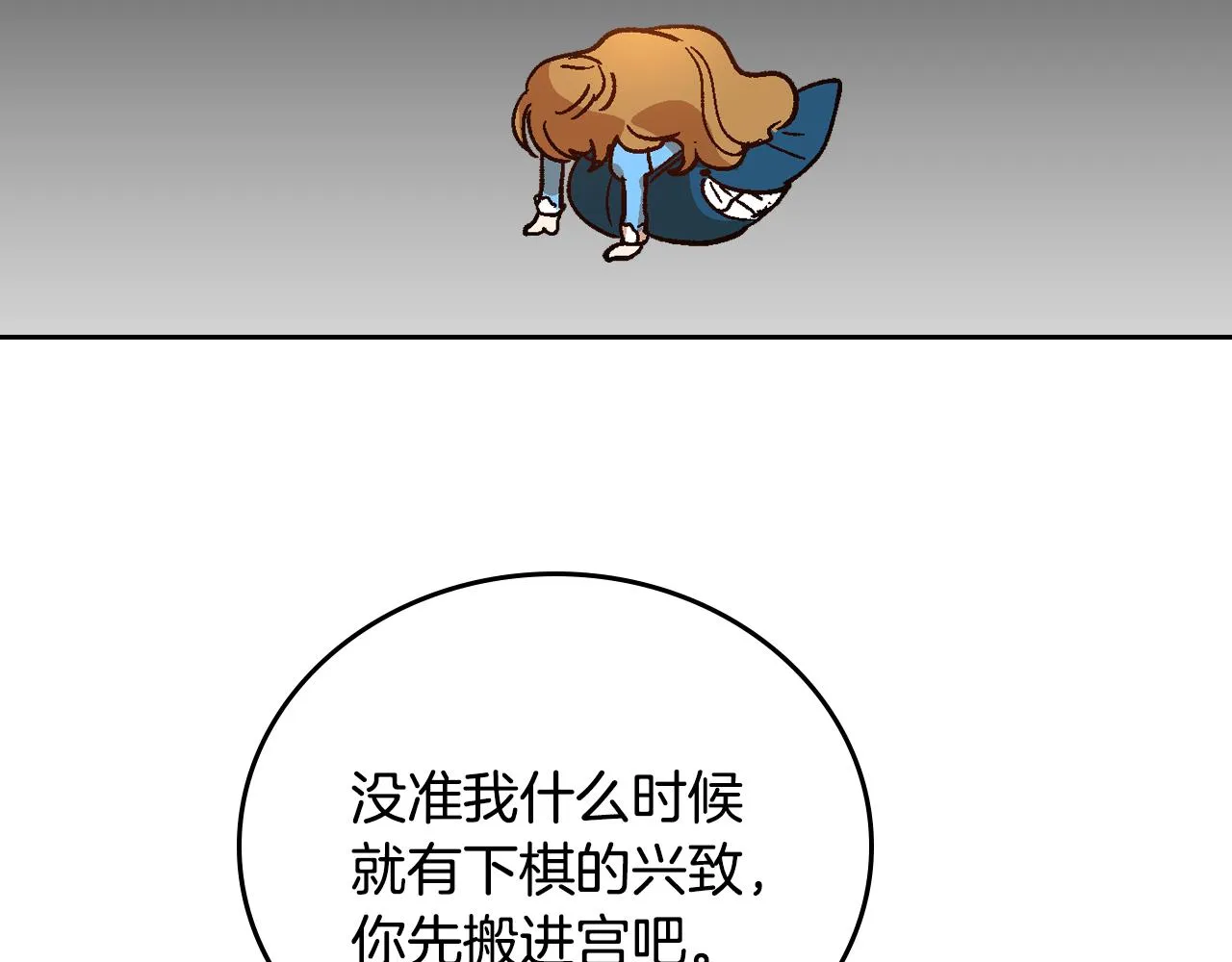 第52话 王命不可违 第98页