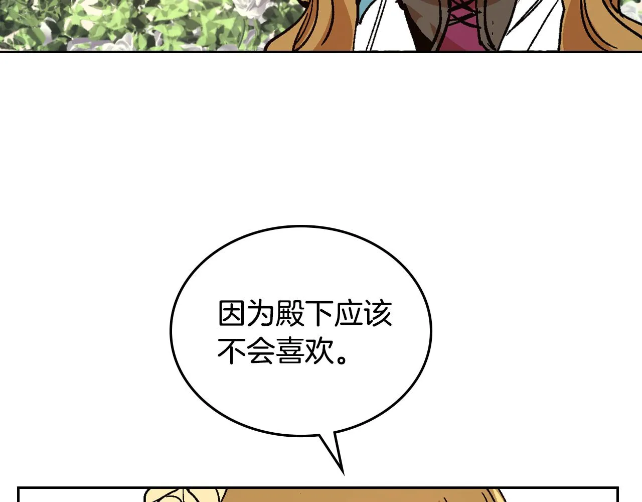 第52话 王命不可违 第111页