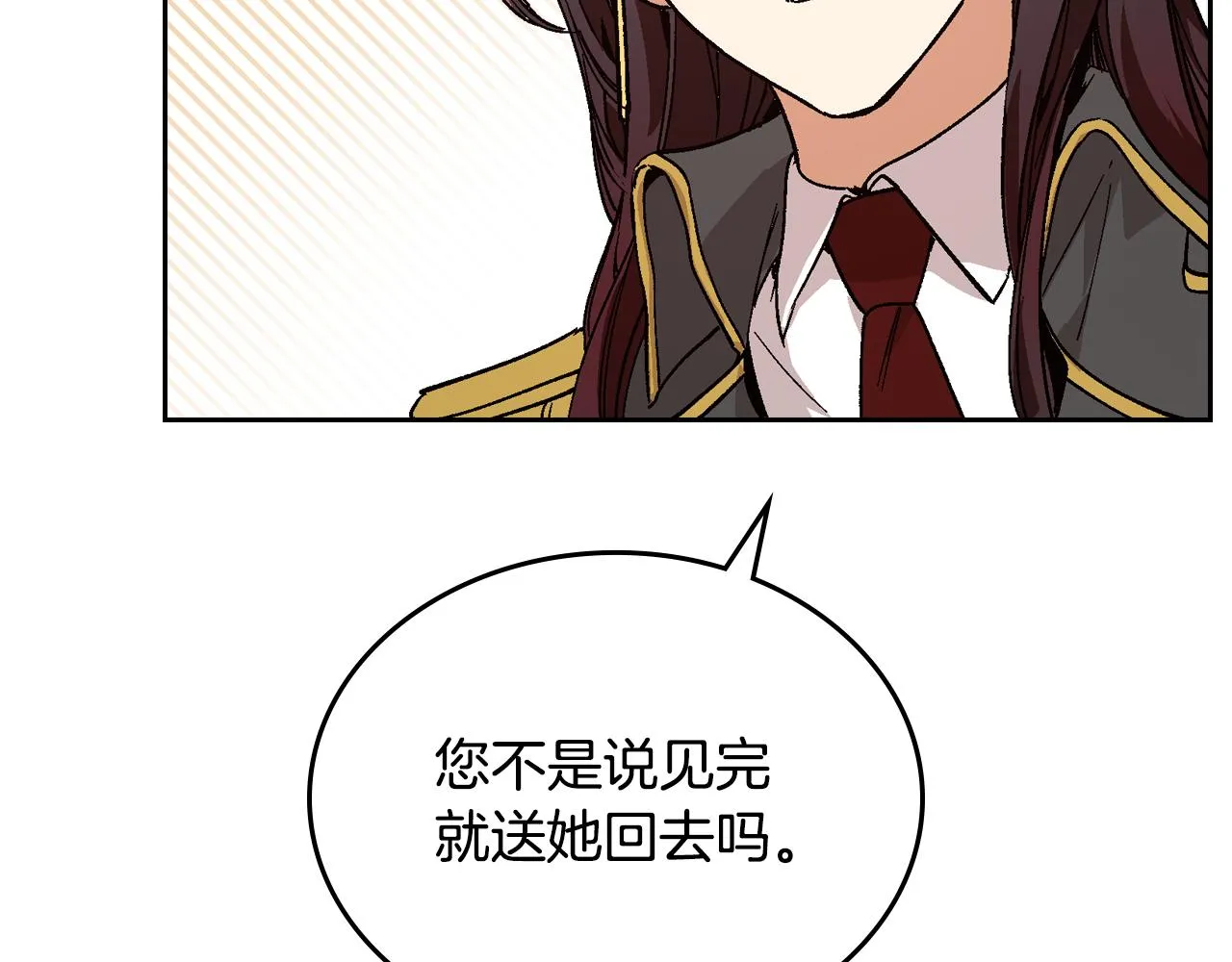 第53话 我很中意你 第2页