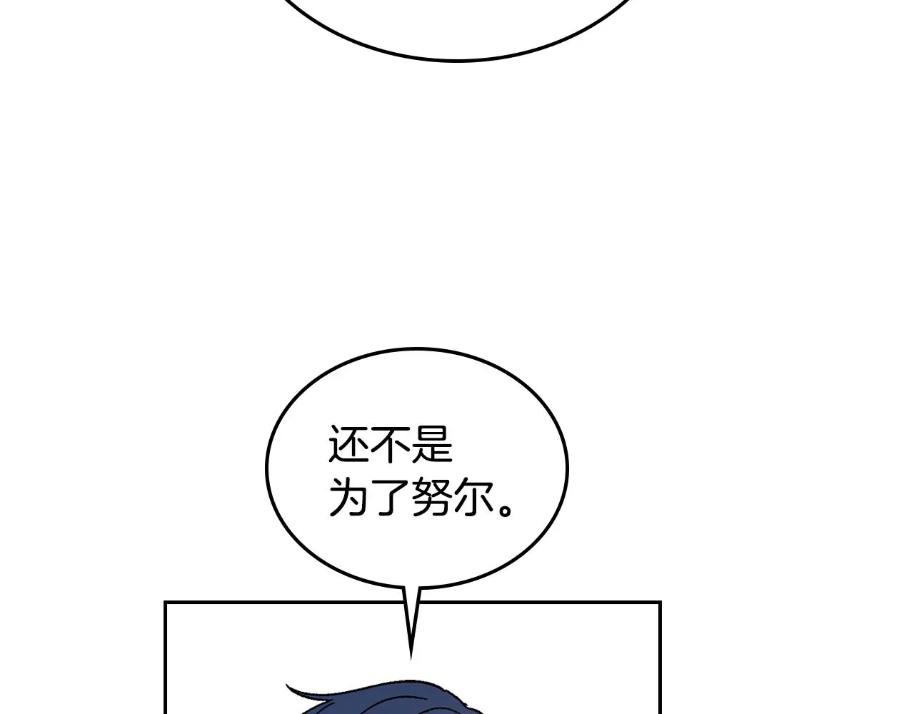 第53话 我很中意你 第3页