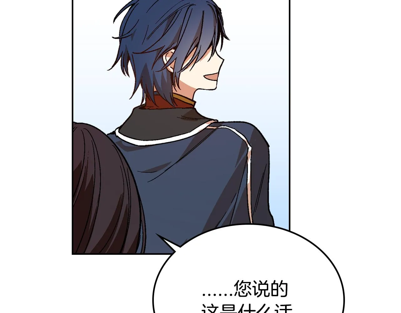 第53话 我很中意你 第4页