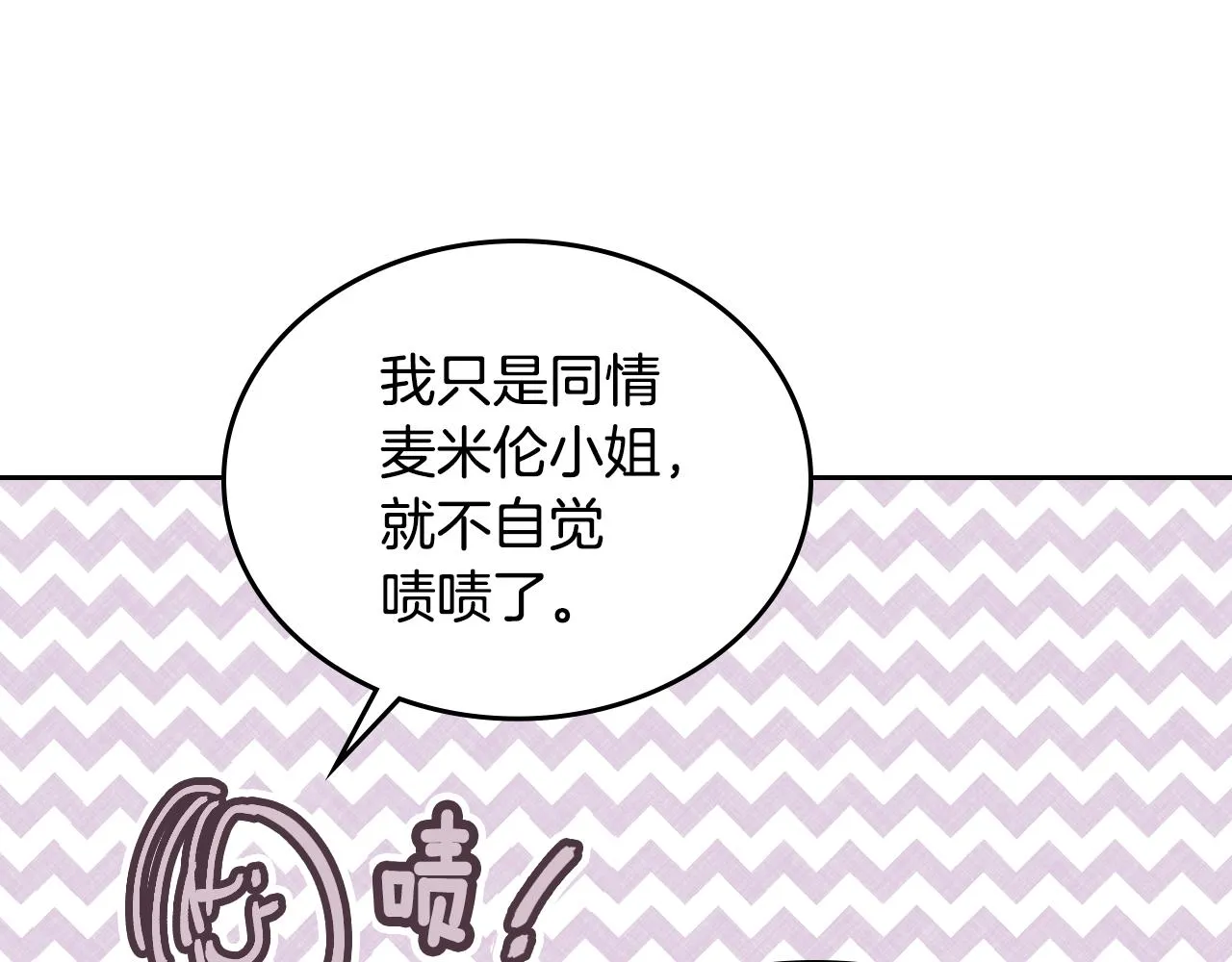 第53话 我很中意你 第9页