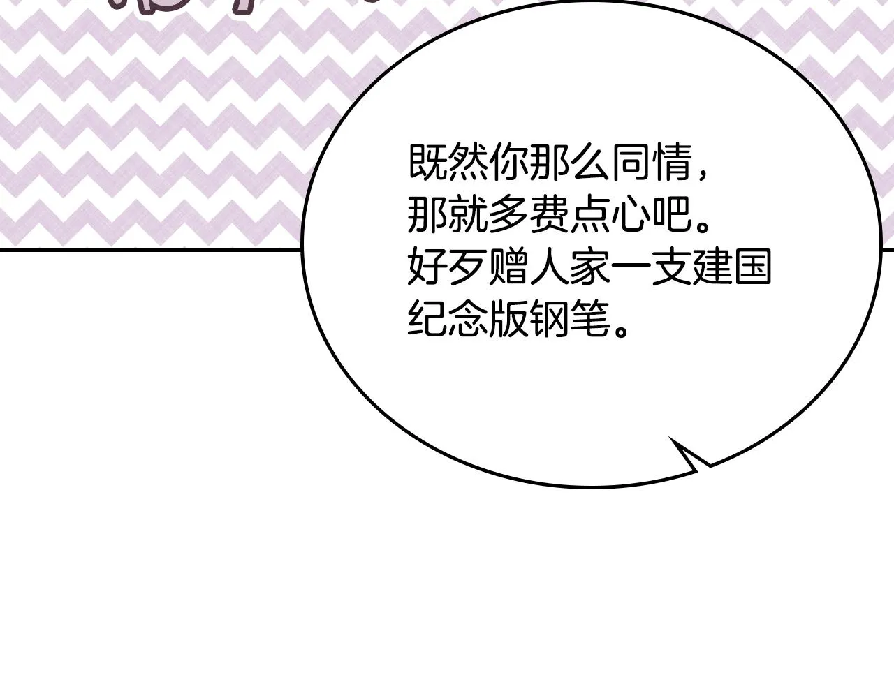 第53话 我很中意你 第10页