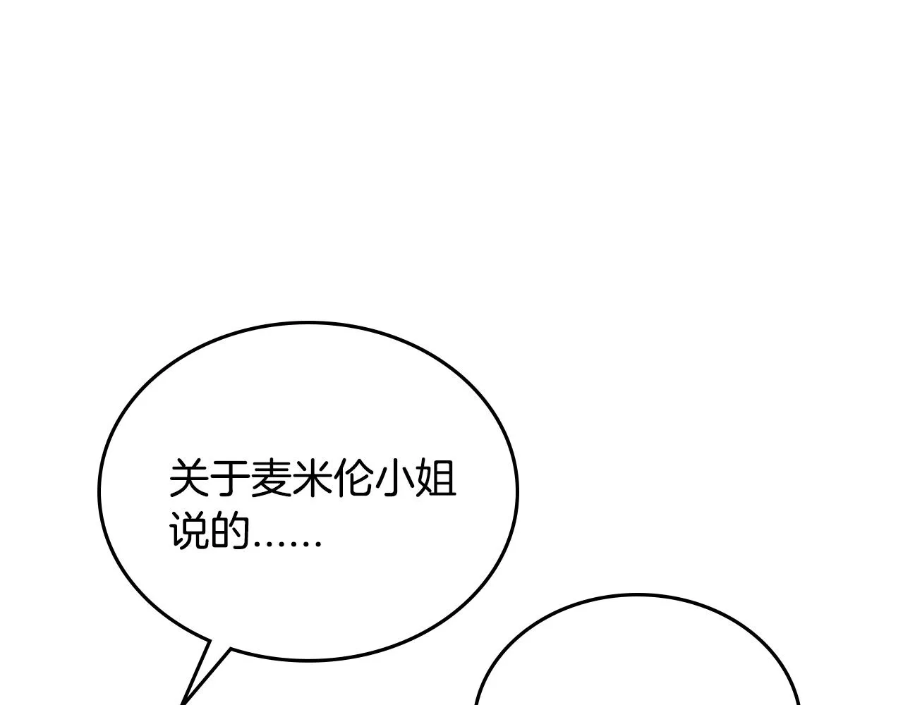 第53话 我很中意你 第11页