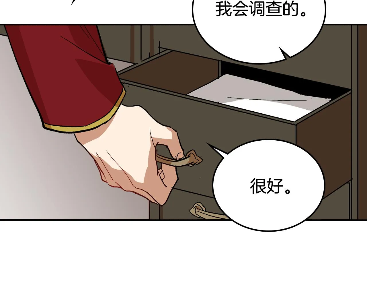第53话 我很中意你 第12页