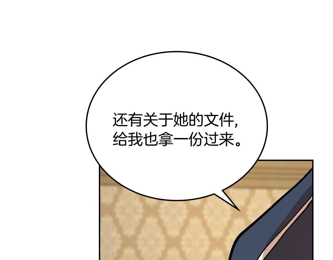 第53话 我很中意你 第13页