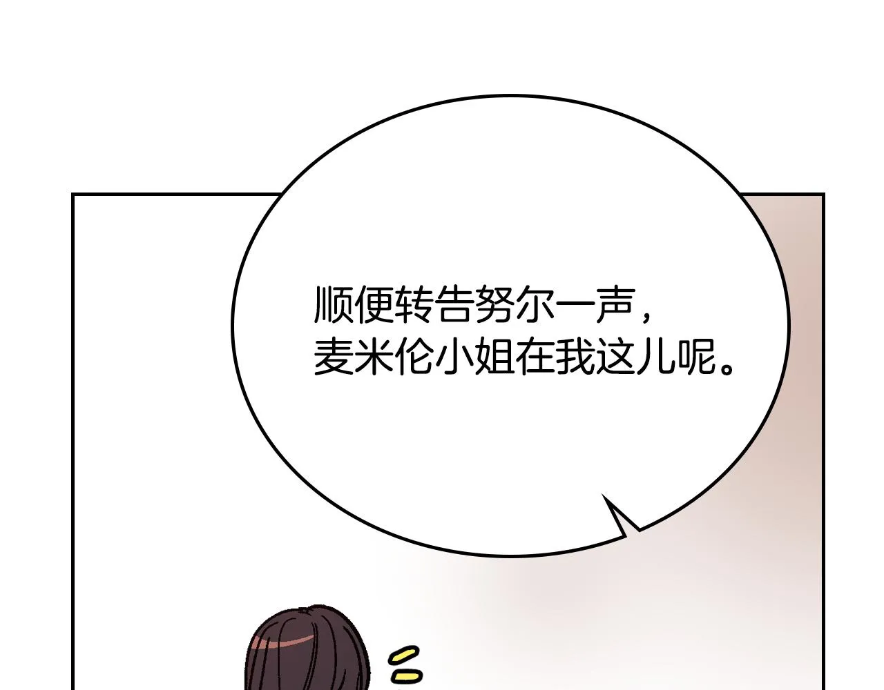 第53话 我很中意你 第16页