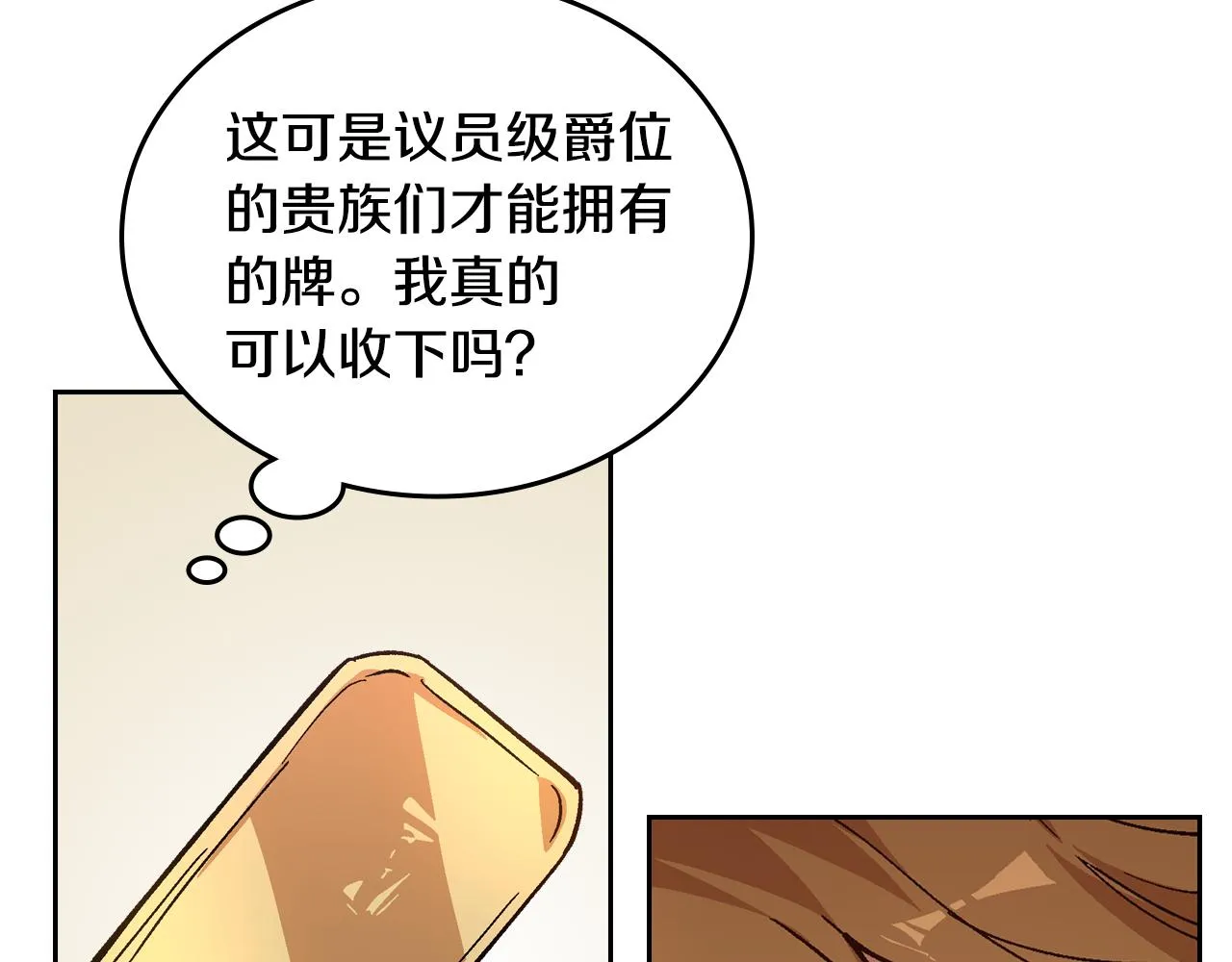 第53话 我很中意你 第27页