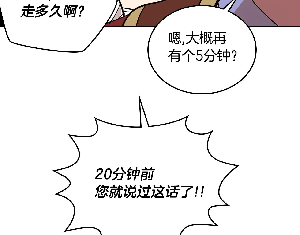 第53话 我很中意你 第52页