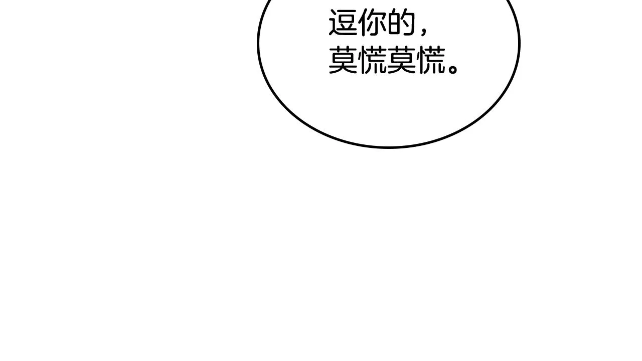 第53话 我很中意你 第62页