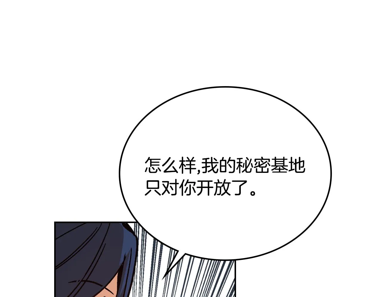 第53话 我很中意你 第73页