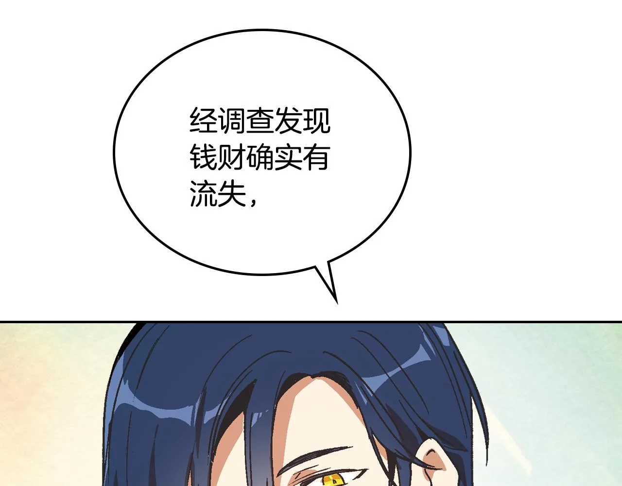 第53话 我很中意你 第78页