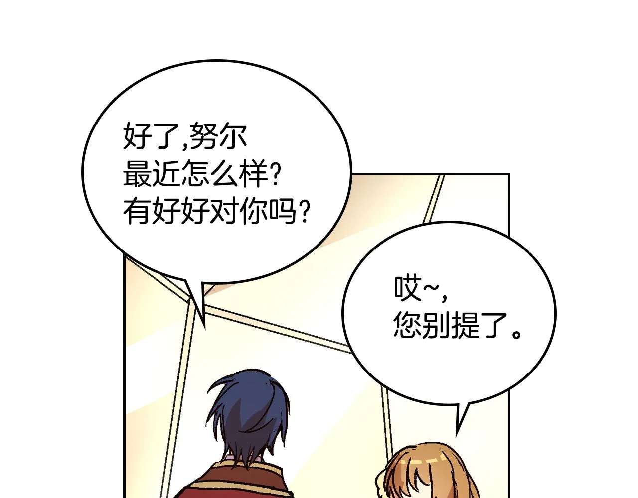 第53话 我很中意你 第82页
