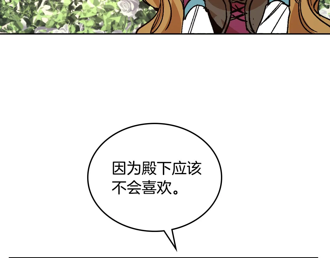 第53话 我很中意你 第97页