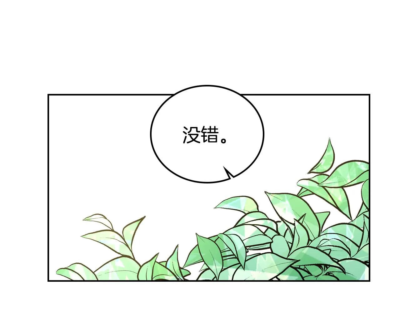 第53话 我很中意你 第99页