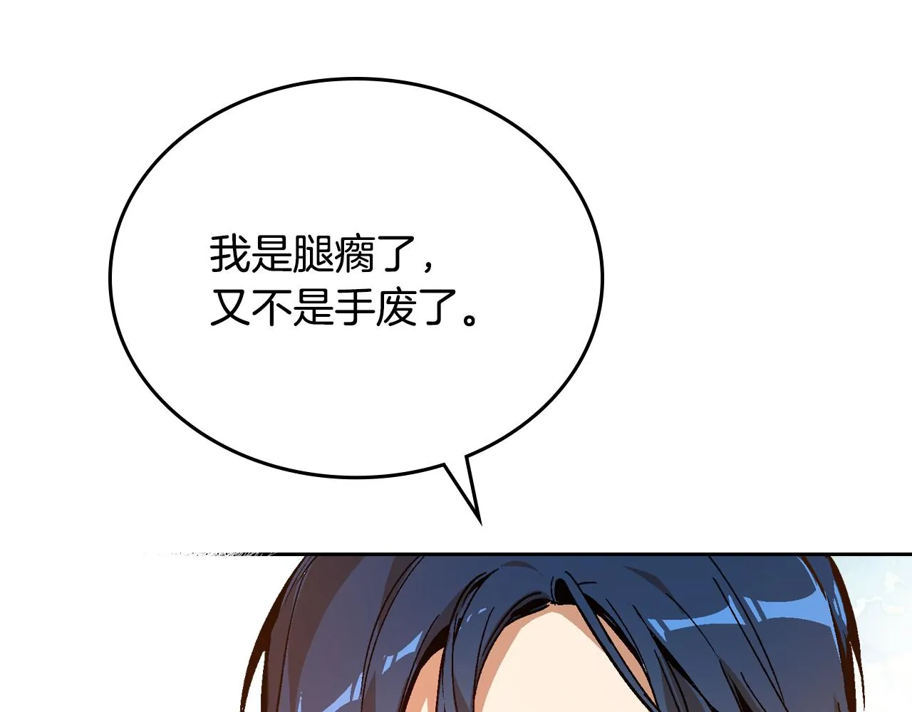 第53话 我很中意你 第100页