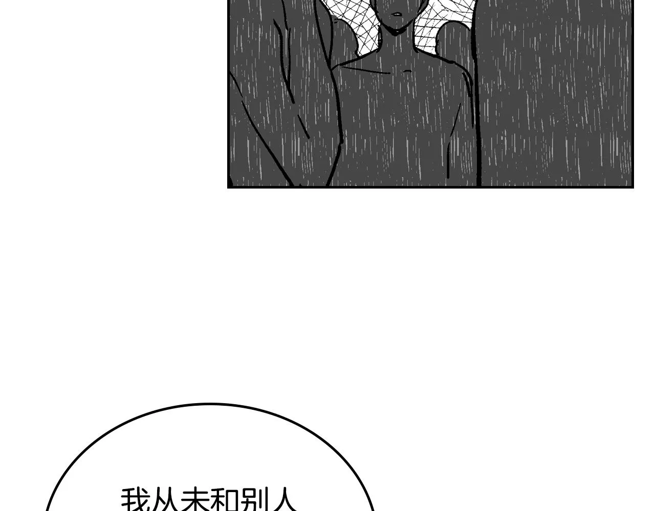 第53话 我很中意你 第104页