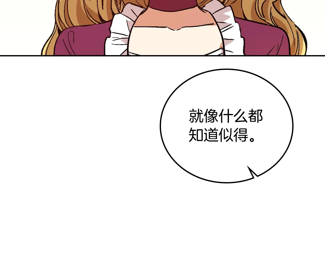 第53话 我很中意你 第106页