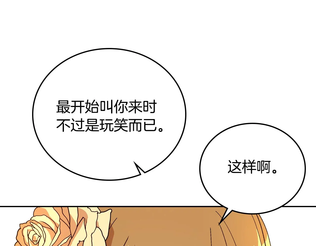 第53话 我很中意你 第107页