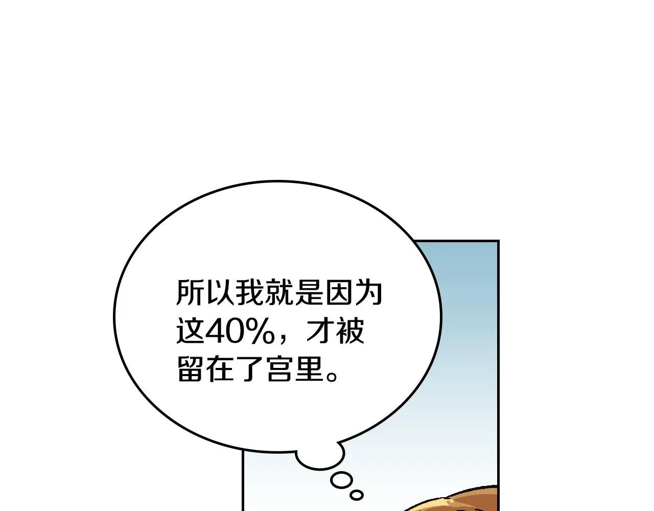 第53话 我很中意你 第112页