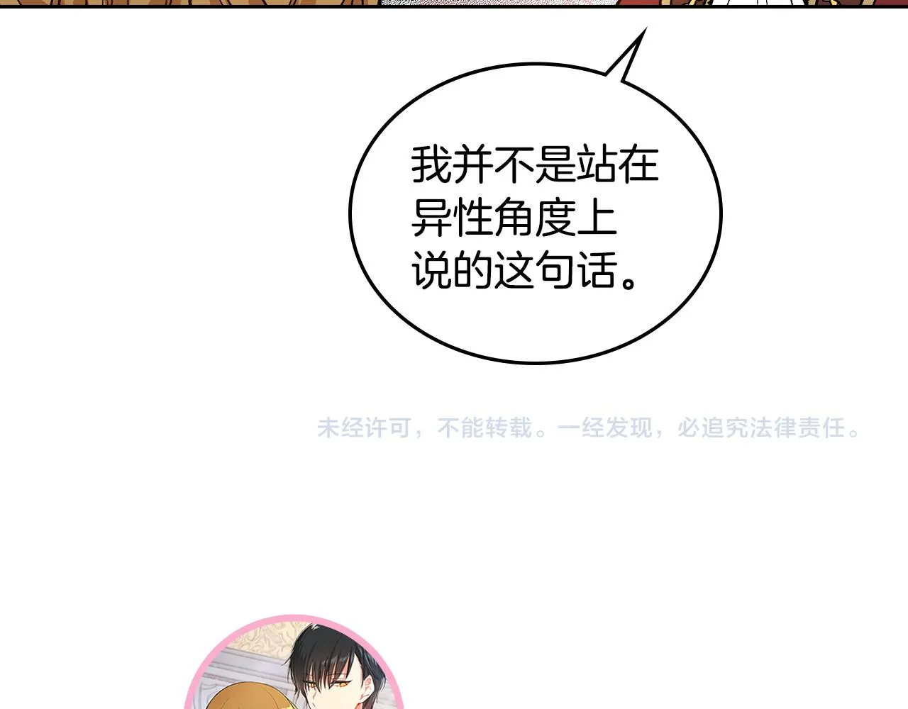 第53话 我很中意你 第117页