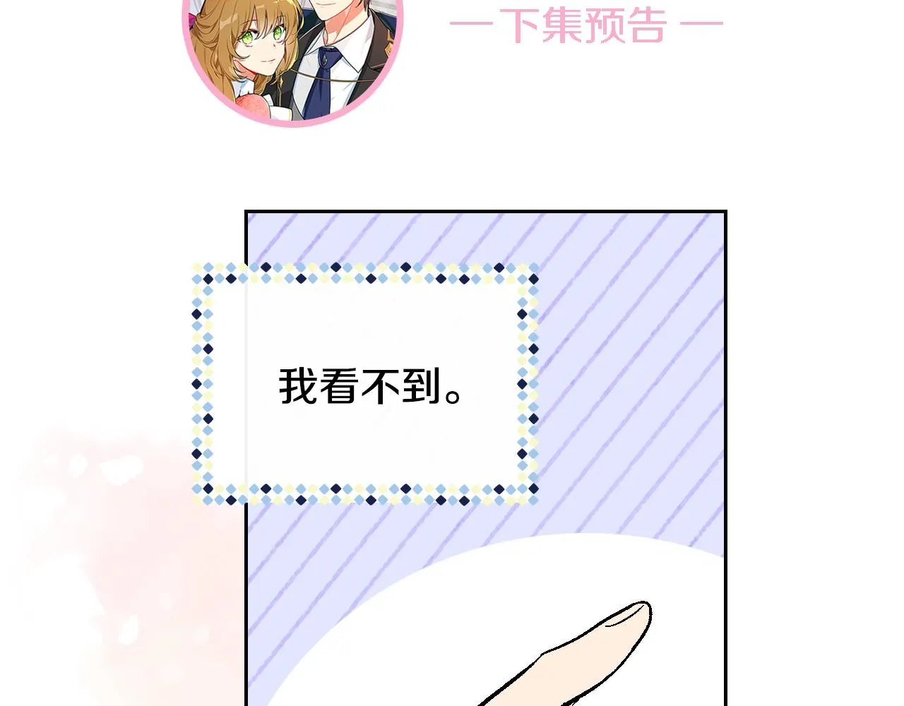 第53话 我很中意你 第118页