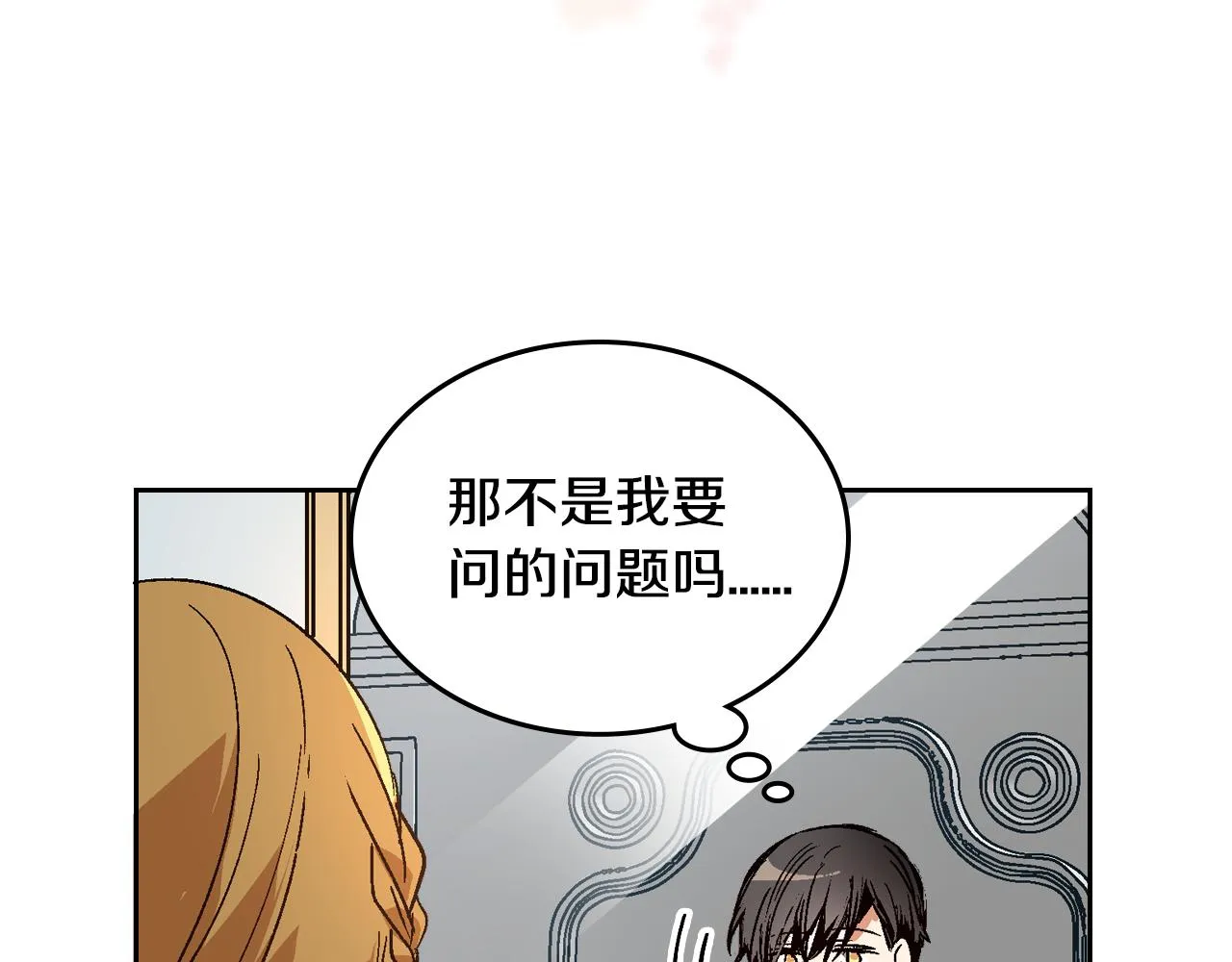 第53话 我很中意你 第122页
