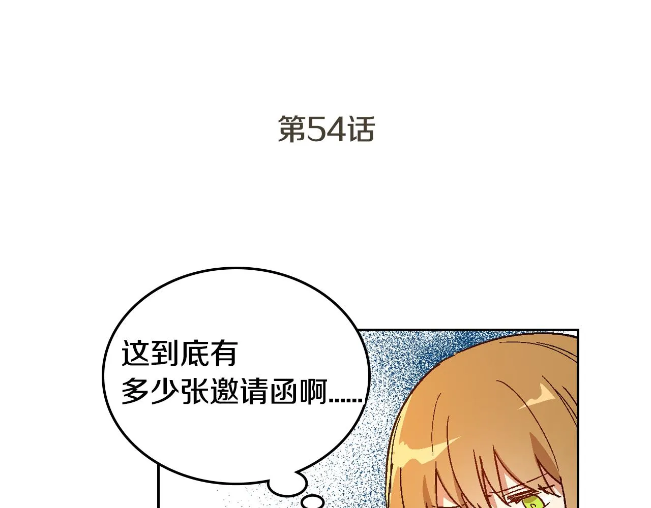 第54话 她在等我 第5页